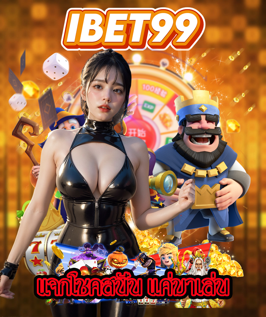 ibet99 โปรโมชั่น